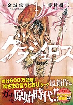 【全巻初版帯付】神さまの言うとおり　ジャガーン　僕たちがやりました　グラシュロス 2025年最新】神さまの言うとおり 全巻 初版の人気アイテム