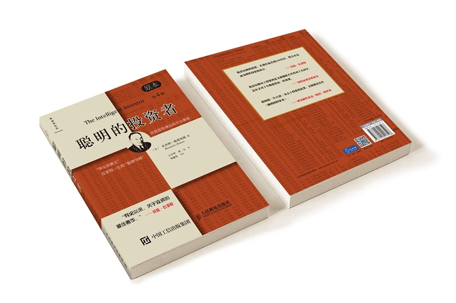 聪明的投资者（原本第四版）      Paperback – March 1, 2016