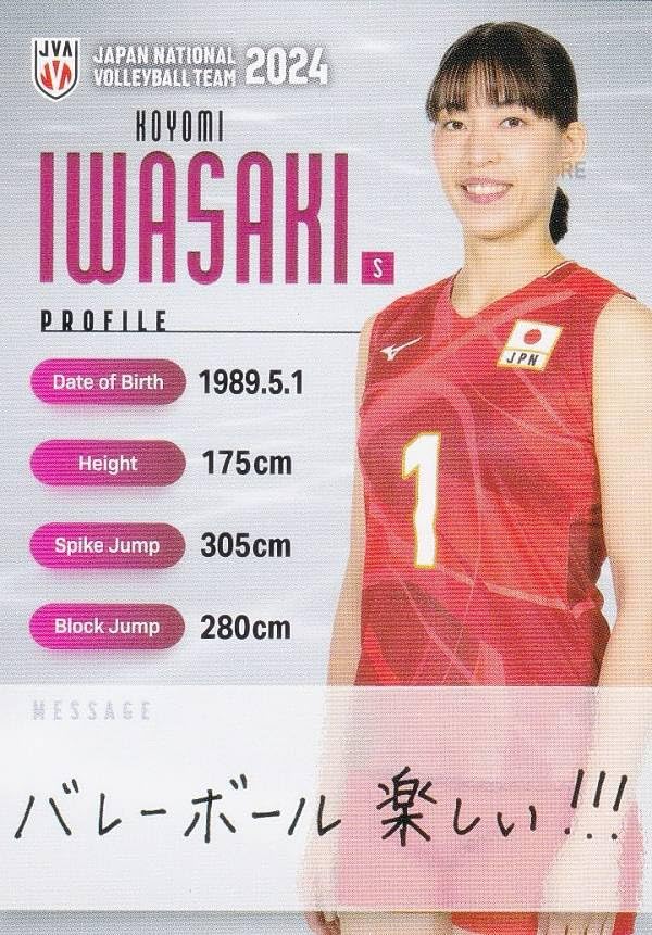 Amazon.co.jp: 【RG61 岩崎こよみ (レギュラーカード) 】 バレーボール