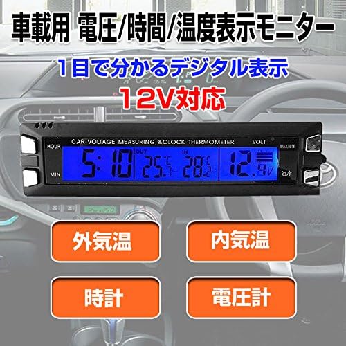 車載用 電圧 時間 温度表示モニター 内気温 外気温度計 デジタル時計 4in1 ダッシュボード Ass Ec30 時計 コンパス 温度計 車 バイク Amazon 車載用 電圧 時間 温度表示モニター 内気温 外気温度計 デジタル時計 4in1 ダッシュボード Ass Ec30 時計 コンパス 温度計 車 バイク Amazon