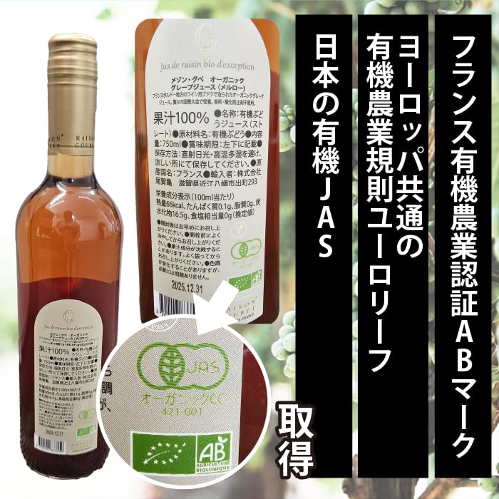 Amazon.co.jp: プレミアムジュース【MAISON GOUBET】フランスボルドー