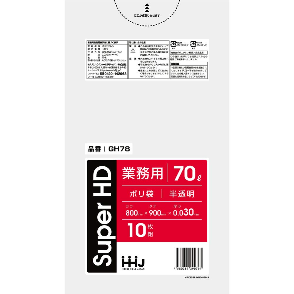 【個人宅配送可】ポリ袋　70L　HDPE　0.03×800×900mm　半透明　10枚×40冊(400枚)　GH78【取り寄せ商品・即納不可・代引き不可・返品不可】 Amazon.co.jp: ポリ袋 70L HDPE 0.03×800×900mm 半透明 10枚×40冊(400