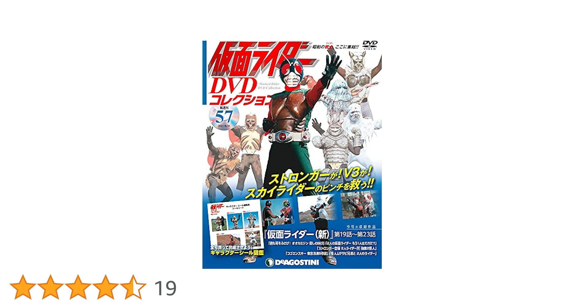 仮面ライダーDVDコレクション昭和編　創刊号〜完結号　シール&ポスター未使用 仮面ライダーDVDコレクション昭和編 創刊号〜完結号 シール