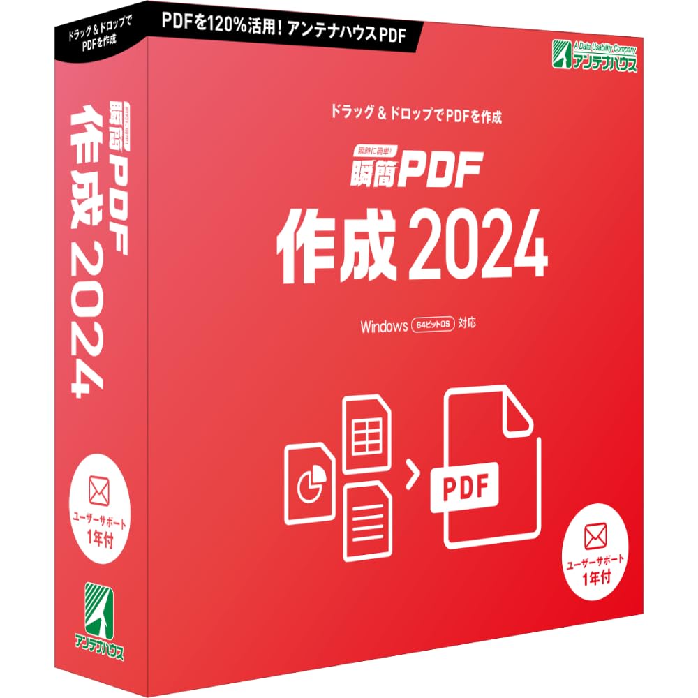 Amazon.co.jp: 瞬簡 PDF 作成 2024 : PCソフト