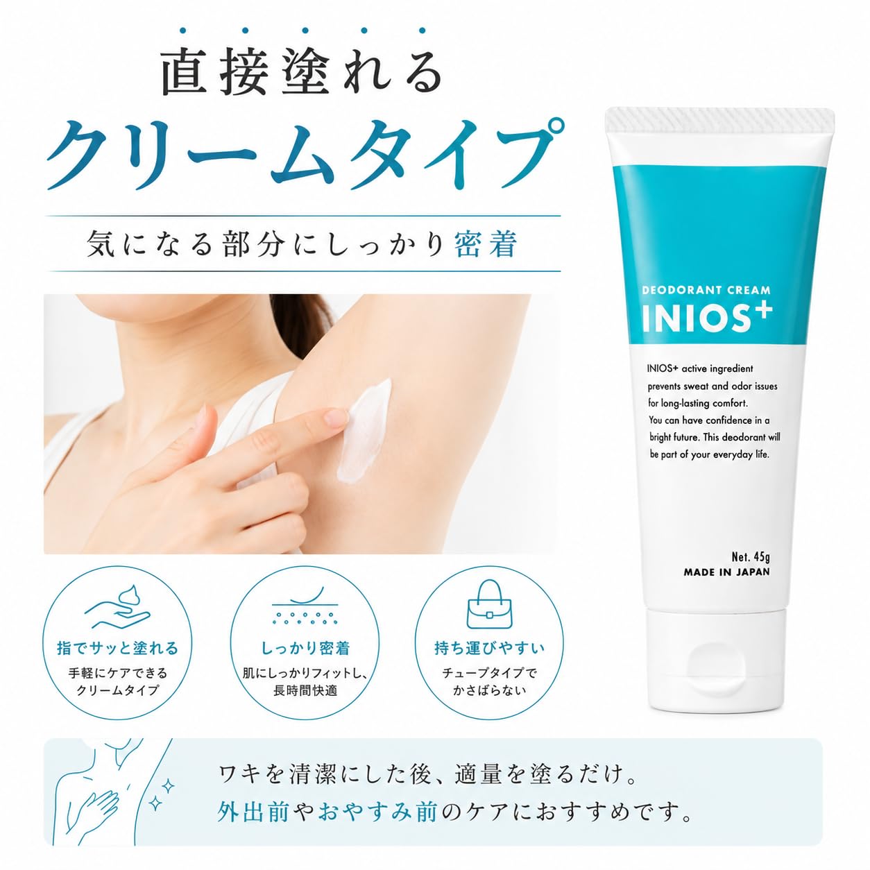 Amazon.co.jp: 【医薬部外品】イニオスプラス デオドラントクリーム