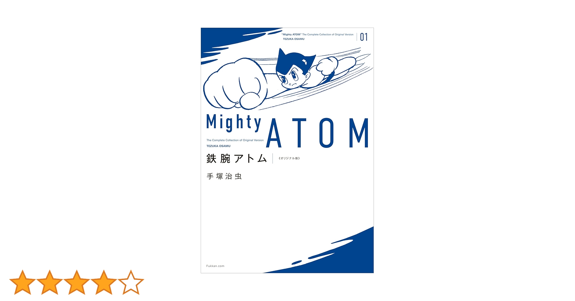 【プレミア商品】美品 鉄腕アトム 初版 手塚治虫 8001] 光文社/手塚治虫「鉄腕アトム ・全8巻初版セット」