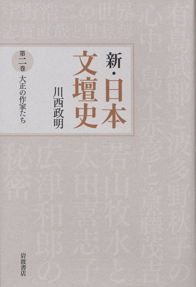 Amazon.co.jp: 川西 政明: 本、バイオグラフィー、最新アップデート