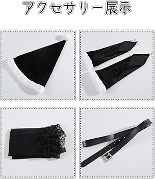 Amazon.co.jp: [CR ROLECOS] サンタ コスプレ 黒 サンタコスプレ