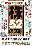 勝ち組だけが知っている　株52の法則　2014年度版: 超トリセツ