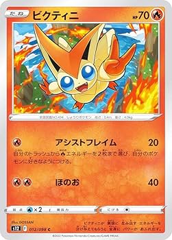 ビクティニ Vフォルム 炎タイプカード Amazon.co.jp: ポケモンカードゲーム S12 012/098 ビクティニ 炎
