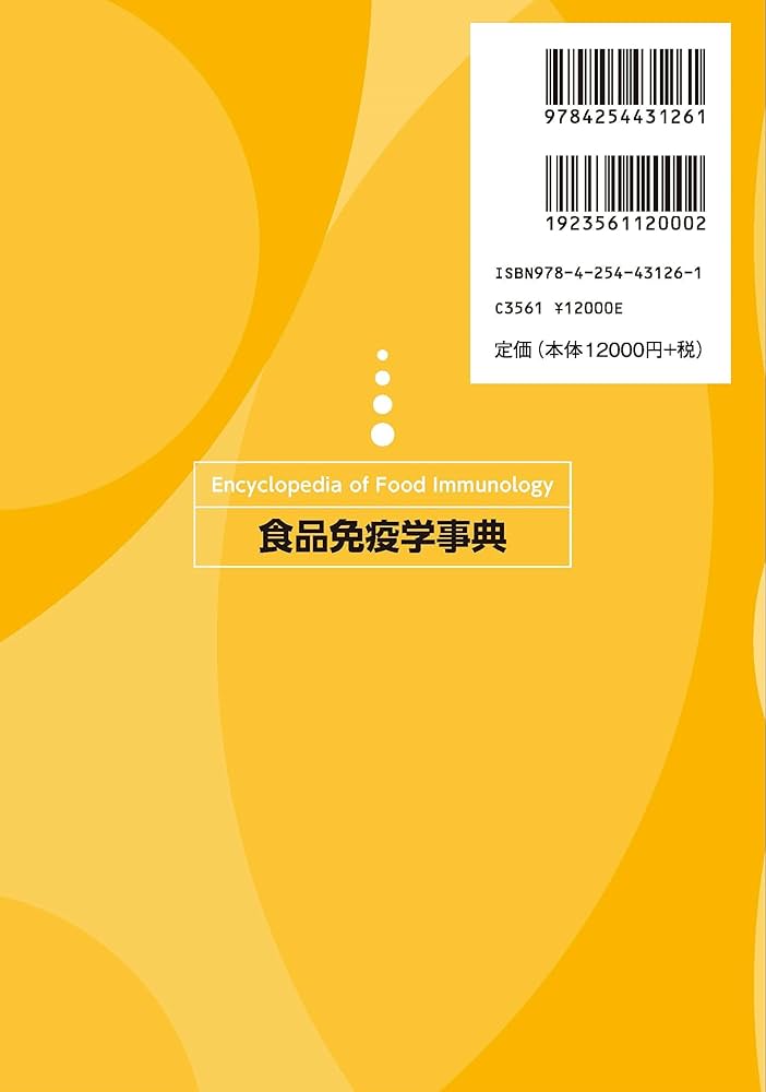 「免疫の事典 = Dictionary of Immunology」 未使用品 免疫の事典 = Dictionary of Immunology」 未使用品