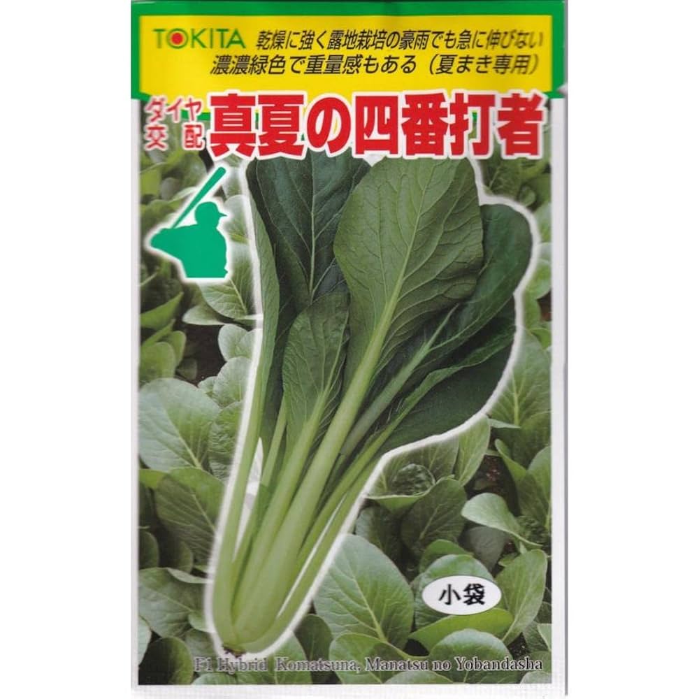トキタ　真夏の四番打者　小松菜　種　こまつな　1個 Amazon.co.jp: トキタ種苗 コマツナ 真夏の四番打者のタネ : DIY