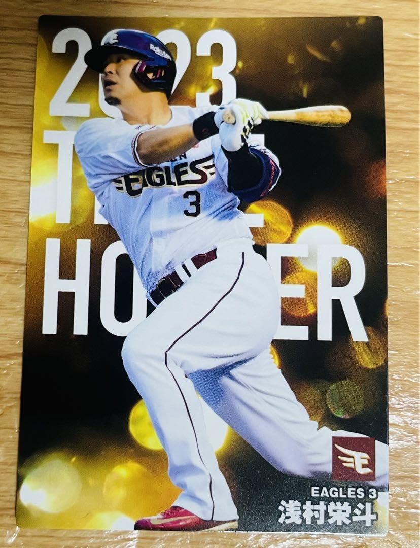 Amazon.co.jp: 【即購入OK】プロ野球チップス 2024 第一弾 楽天 浅村栄