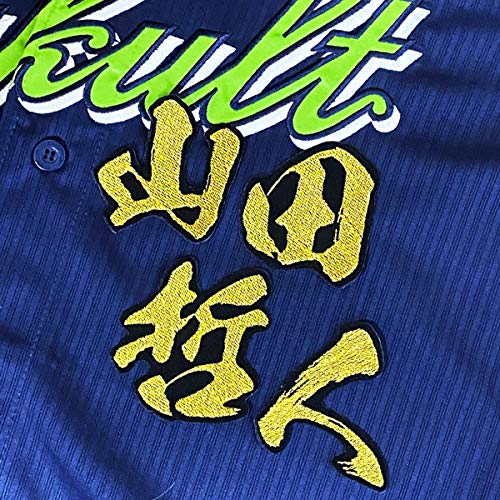 Amazon.co.jp: 東京 ヤクルト スワローズ 刺繍ワッペン 山田 哲人 毛筆