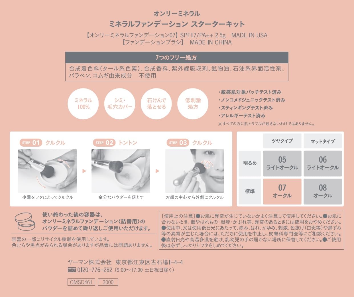 Amazon | オンリーミネラル(ONLY MINERALS) ファンデーション