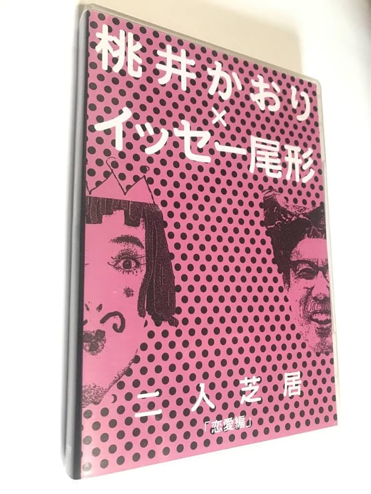 イッセー尾形　 '89-'93 DVD-BOX2 Amazon.co.jp: イッセー尾形 The best of best collection '89