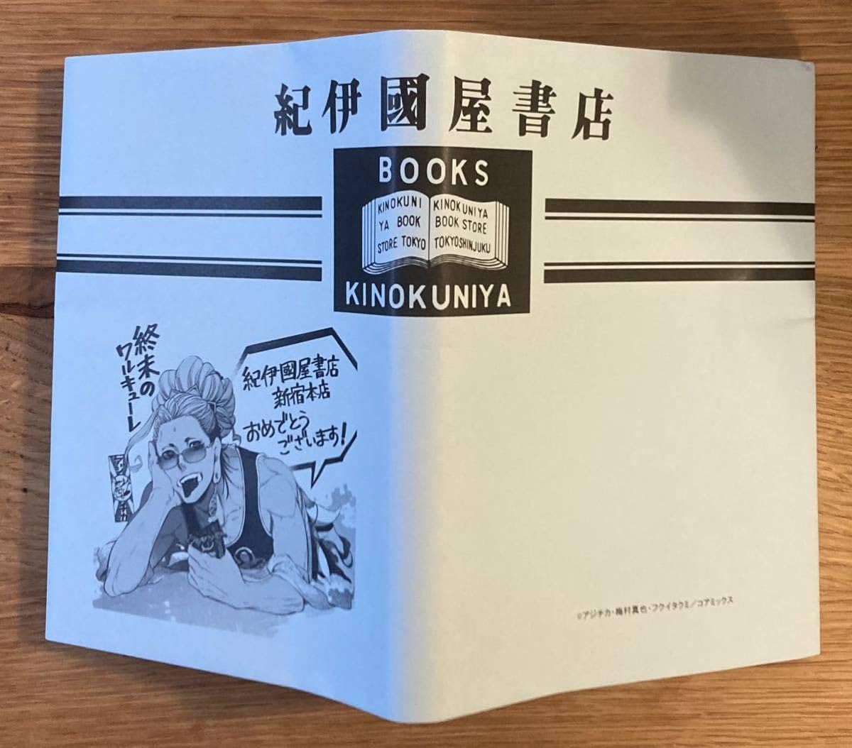 Amazon.co.jp: 終末のワルキューレ 期間限定ブックカバーアニメグッズ