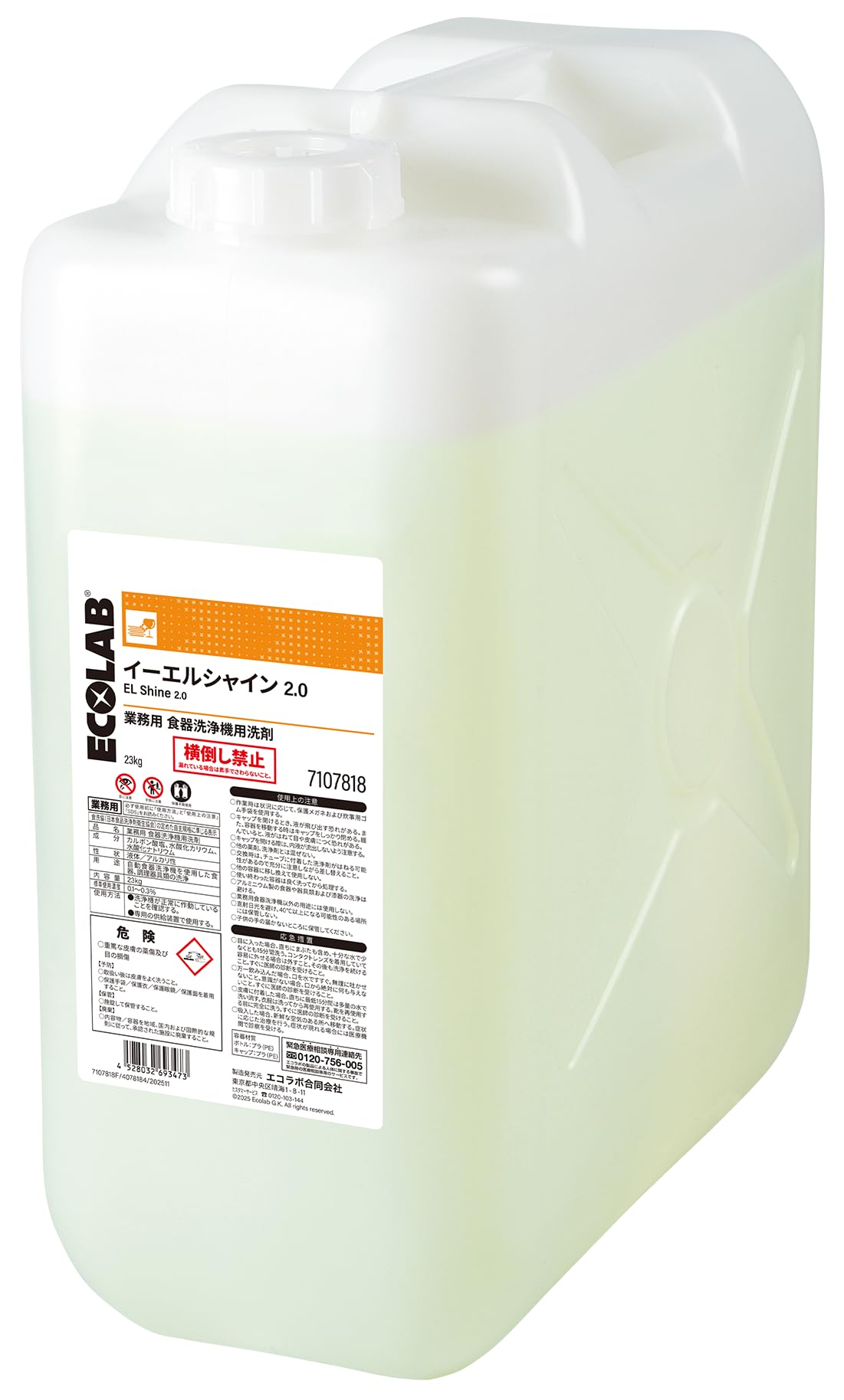 エコラボ洗浄機用リンス材 Amazon.co.jp: エコラボ 業務用食器洗浄機用洗剤 イーエルシャイン2.0
