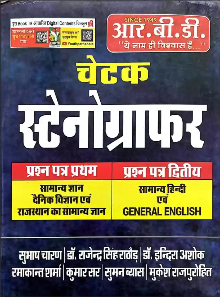 Rajasthan High Court Stenographer