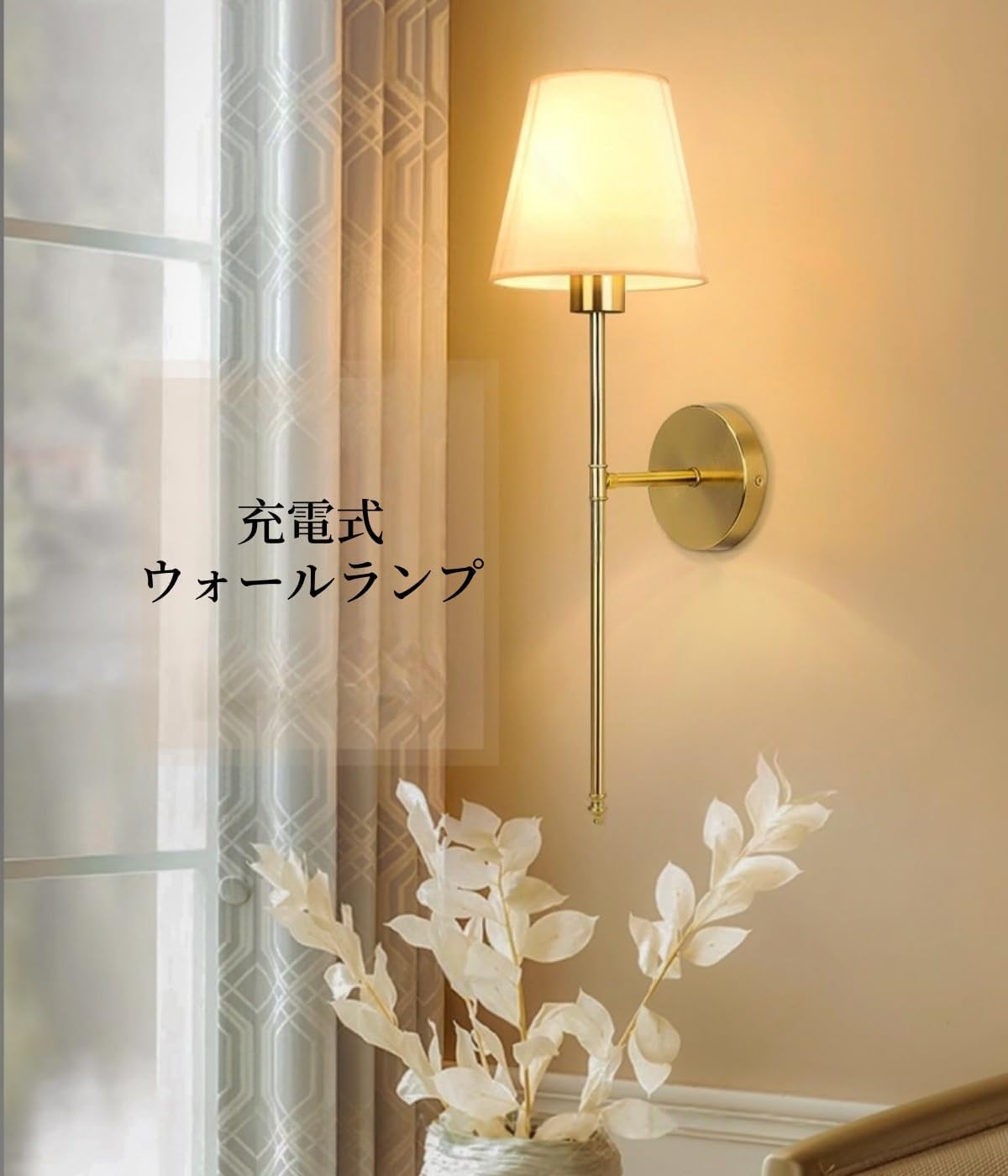 Vollebo 充電式 ウォールライト 配線不要 RGB リモコン調光 壁掛けランプ ベッドサイドライト 寝室 リビング 間接照明