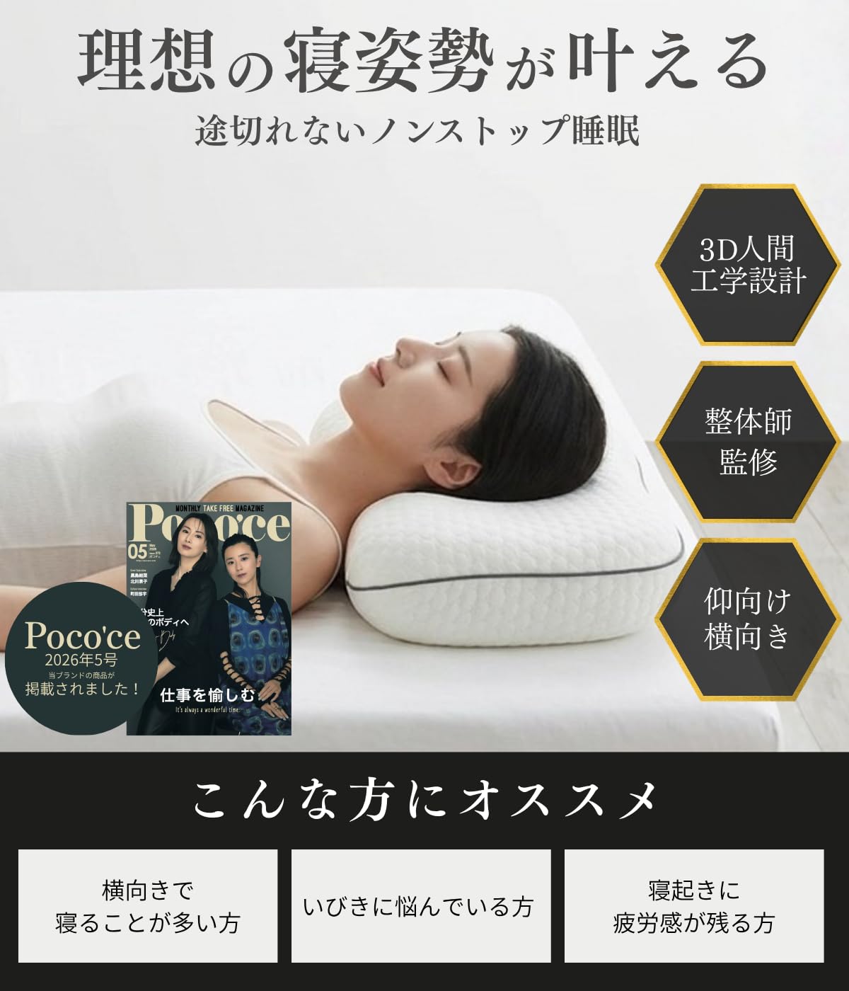 Amazon｜Prv 雑誌掲載【整体師監修/いびき改善×首肩サポート枕】 枕