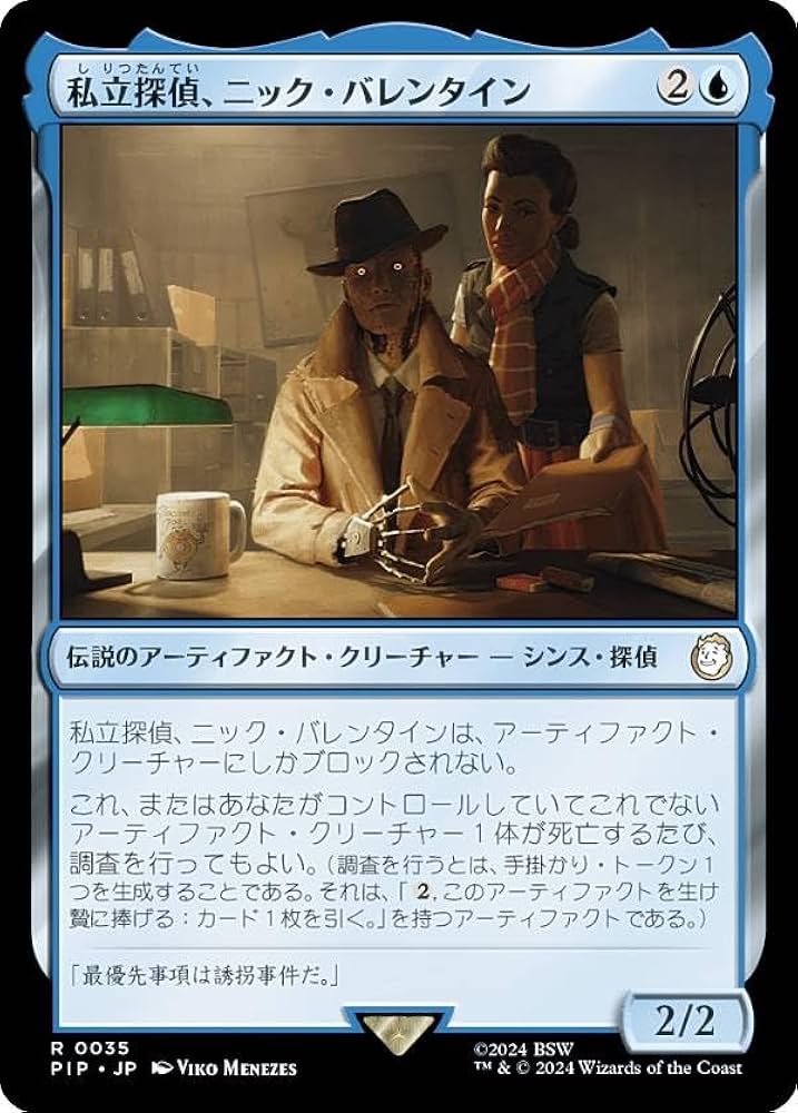 確認用】PIP 拡張アートFOIL 私立探偵、ニック・バレンタイン 日本語 1枚 ミントモール / MINT GAMES MTG(東日本橋) / 【PIP】【JPN