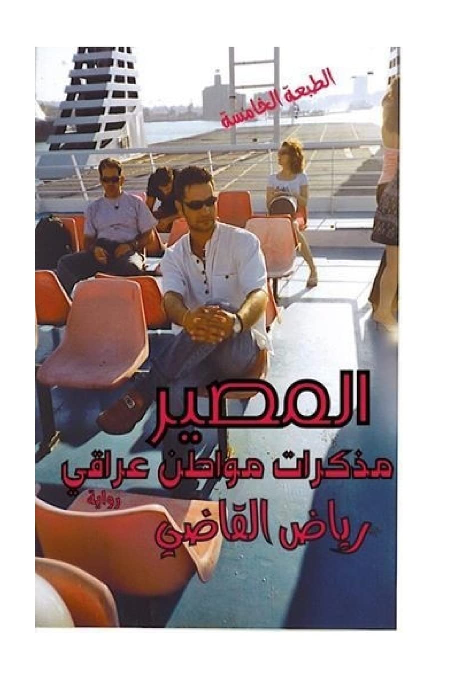 The real story of a Secret agent: By: Riyad AL kadi