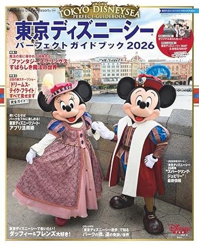 東京ディズニーシー パーフェクトガイドブック2026 (My Tokyo Disney Resort)のサムネイル