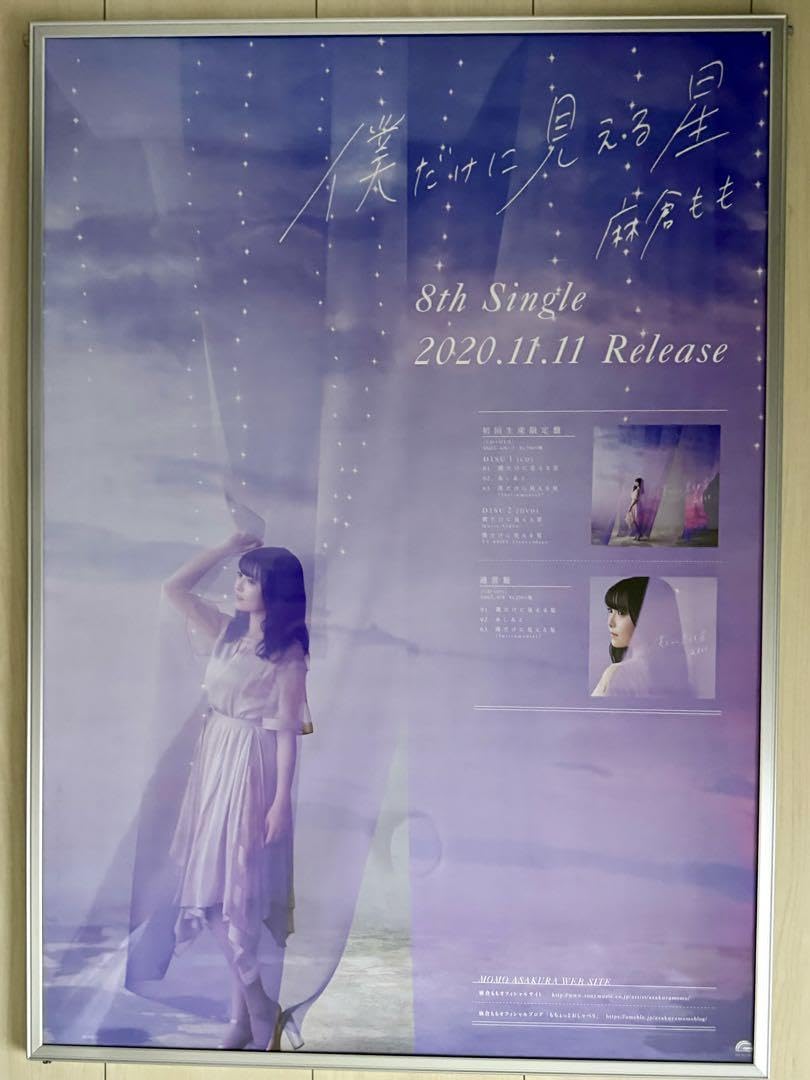 麻倉もも 「ユメシンデレラ」 直筆サイン入りポスター 麻倉もも 「ユメシンデレラ」 直筆サイン入りポスター