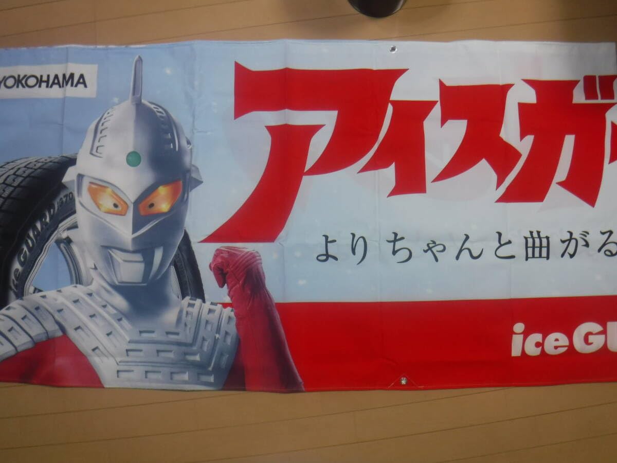 Amazon.co.jp: 吉岡里帆／ウルトラセブン ヨコハマタイヤ横幕 大 