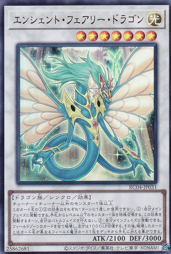 Amazon.co.jp: 遊戯王 RC04-JP031 エンシェント・フェアリー・ドラゴン 
