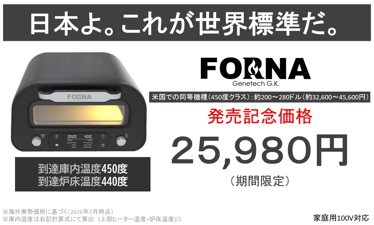 Amazon.co.jp: FORNA 家庭用本格電気ピザ窯 最高到達温度440度 家庭用