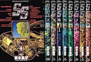 Amazon.co.jp: SS 全9巻完結(ビッグコミックス―Big comic