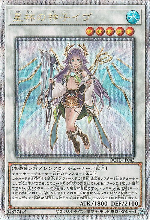 Amazon.co.jp: 遊戯王カード 星杯の神子イヴ(25th シークレットレア
