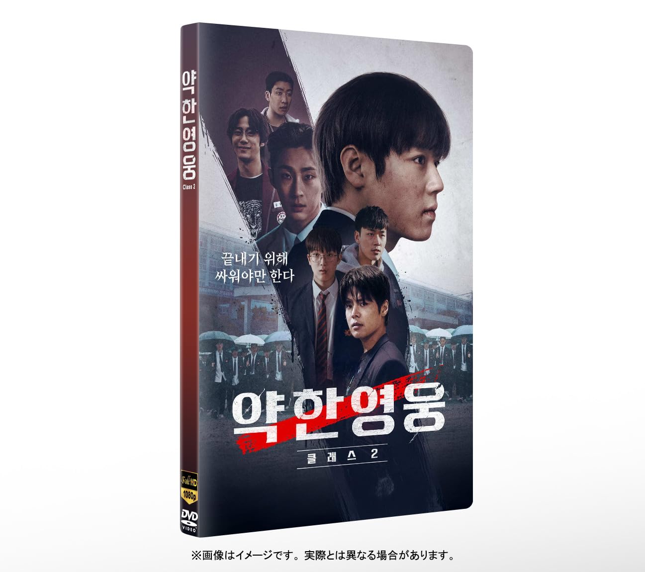 Amazon.co.jp: 韓国ドラマ【弱いヒーロー Class2】全話 DVD [並行輸入