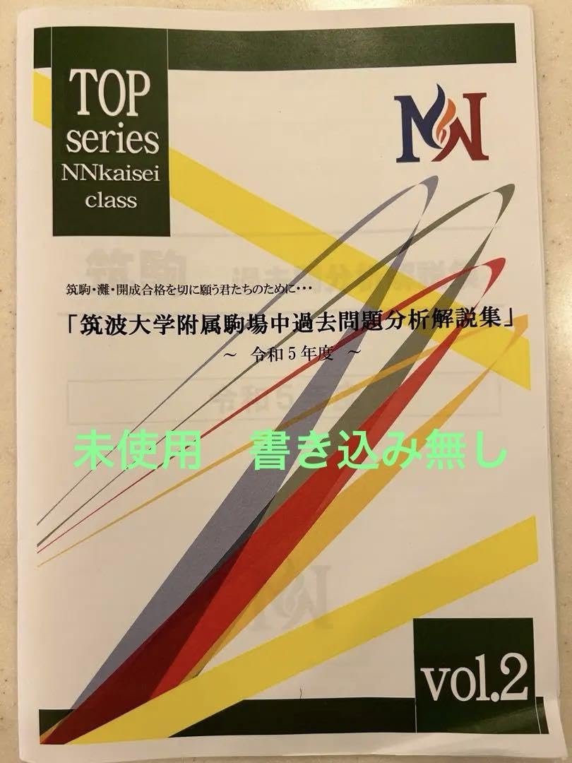 筑駒、筑附、開成過去問＋早稲アカ国語解説 筑駒、筑附、開成過去問＋早稲アカ国語解説 - メルカリ