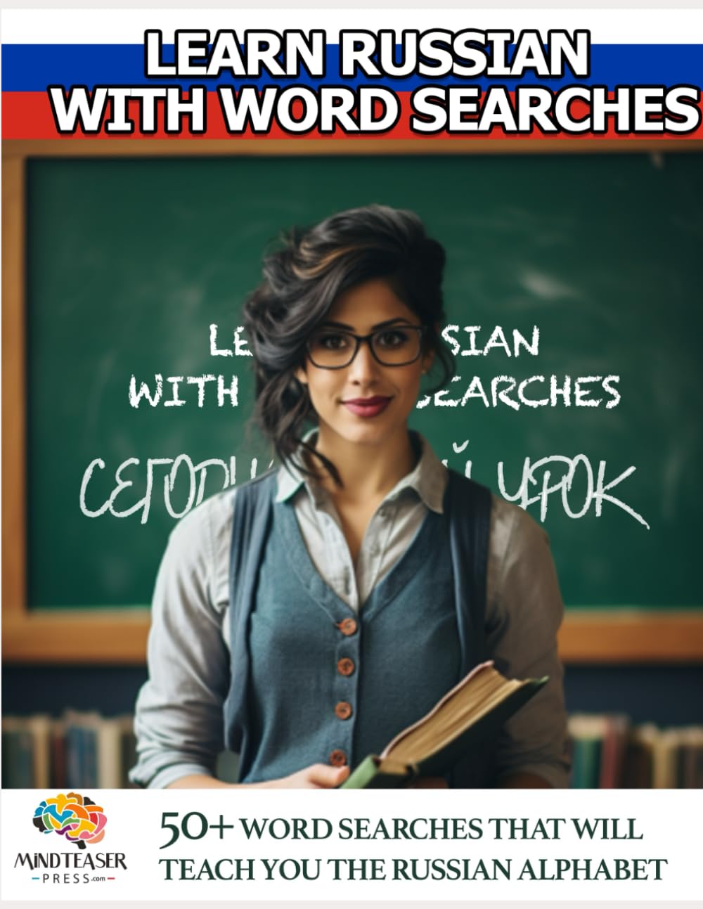 Learn Russian With Word Searches: 50+ Word Searches That Will Teach You The Russian Alphabet