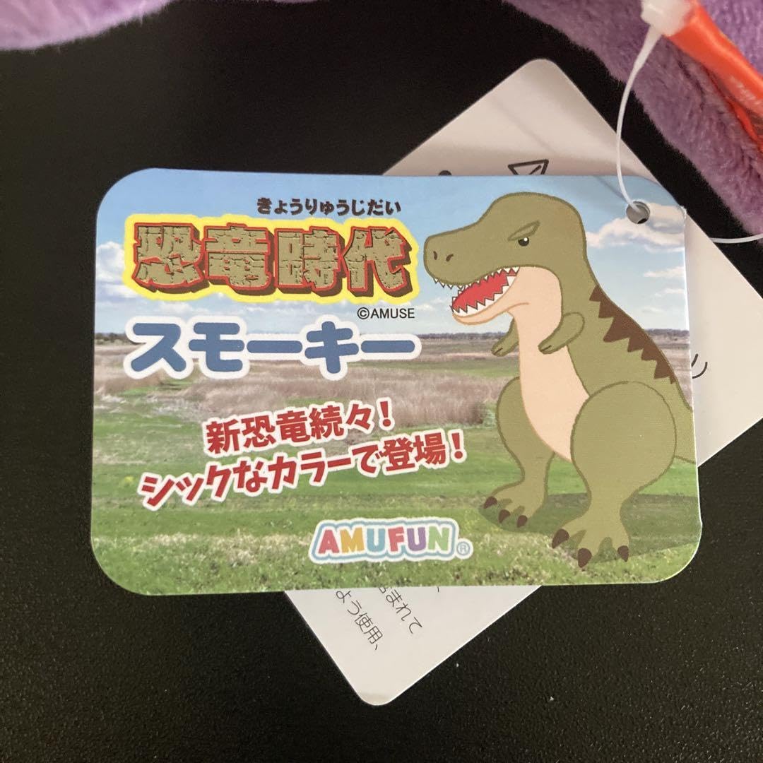 Amazon.co.jp: 恐竜時代 スモーキーVMCマスコット 3種セット