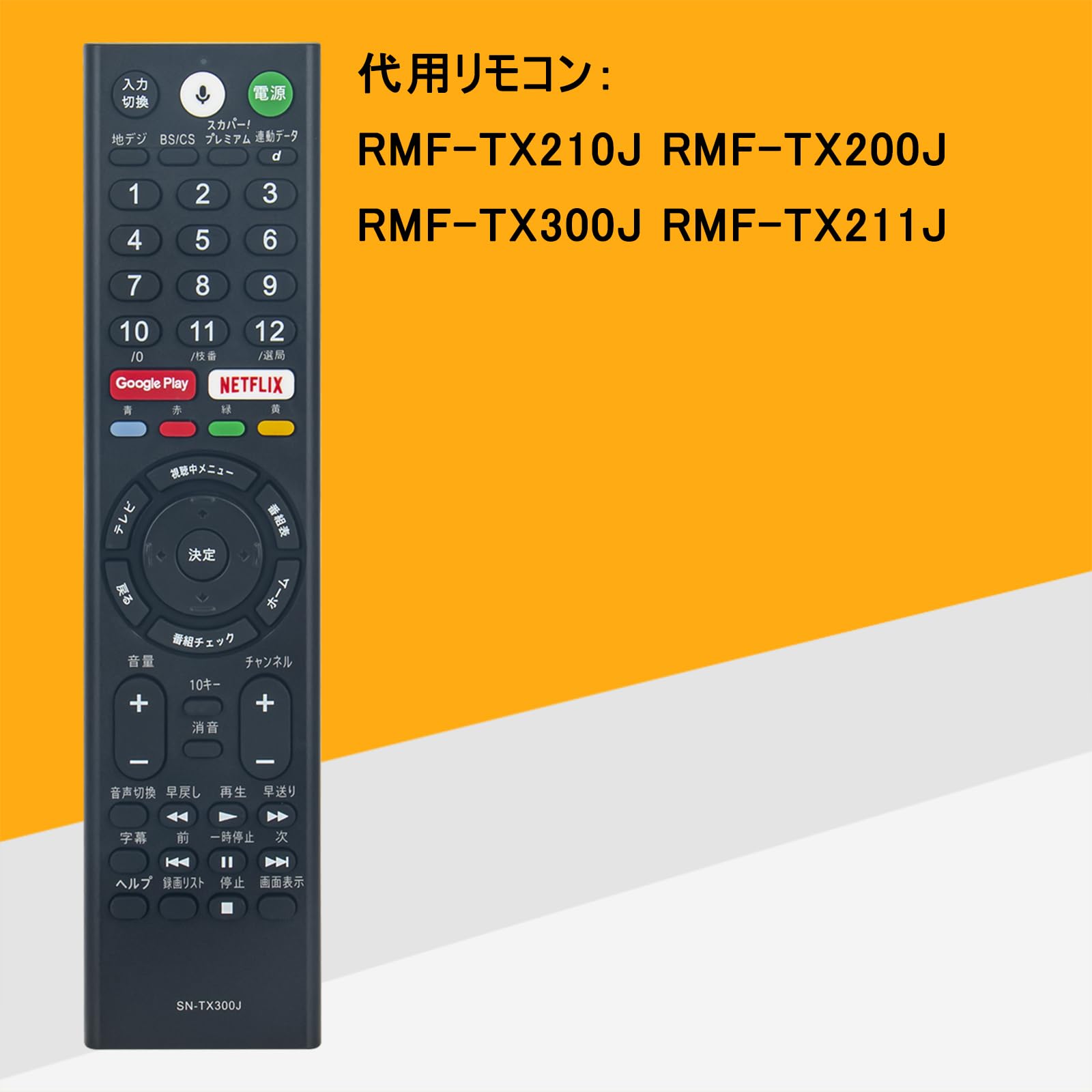 ソニー 純正 液晶テレビ ブラビアリモコン RMF-TX211J