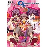 ９Ｓ＜ナインエス＞ memories (電撃文庫)