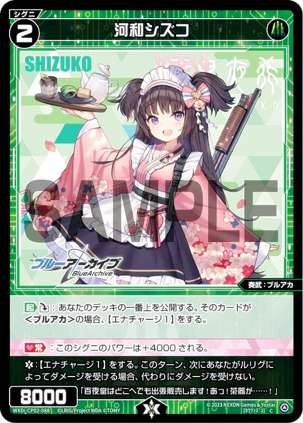Amazon.co.jp: ウィクロス WXDi-CP02-088 河和シズコ (C コモン