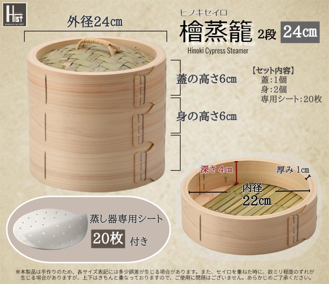 桧製蒸籠２４センチ２段・蒸し板セット 照宝 桧せいろ二段 蒸し板セット24cm | 中華街 照宝