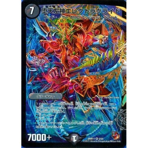Amazon.co.jp: DMR11-3 堕天左神エレクトラグライド (ベリィレア