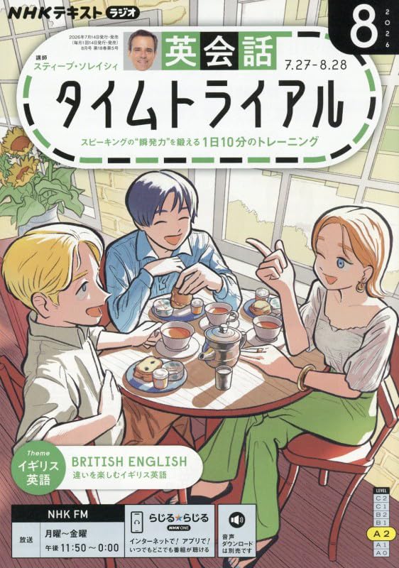R英会話タイムトライアル (8月号) |本 | 通販 | Amazon