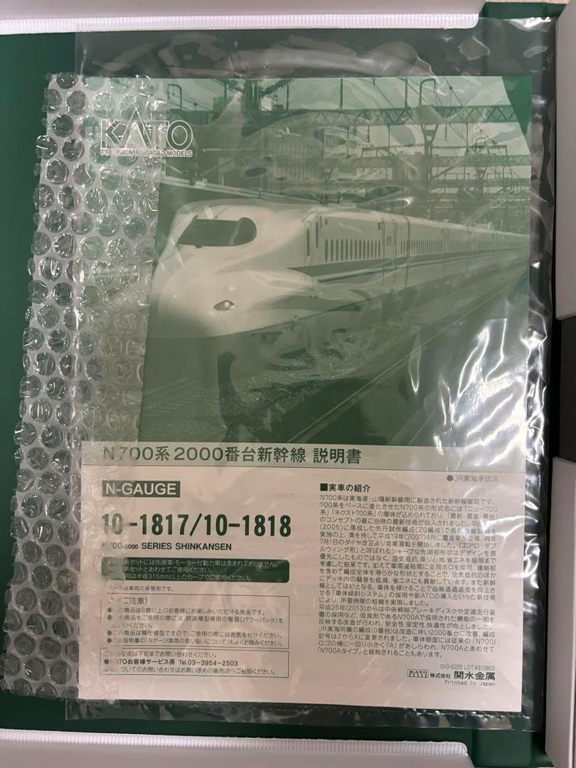 KATO N700系2000番台新幹線8両基本セット最新ロット KATO N700系2000