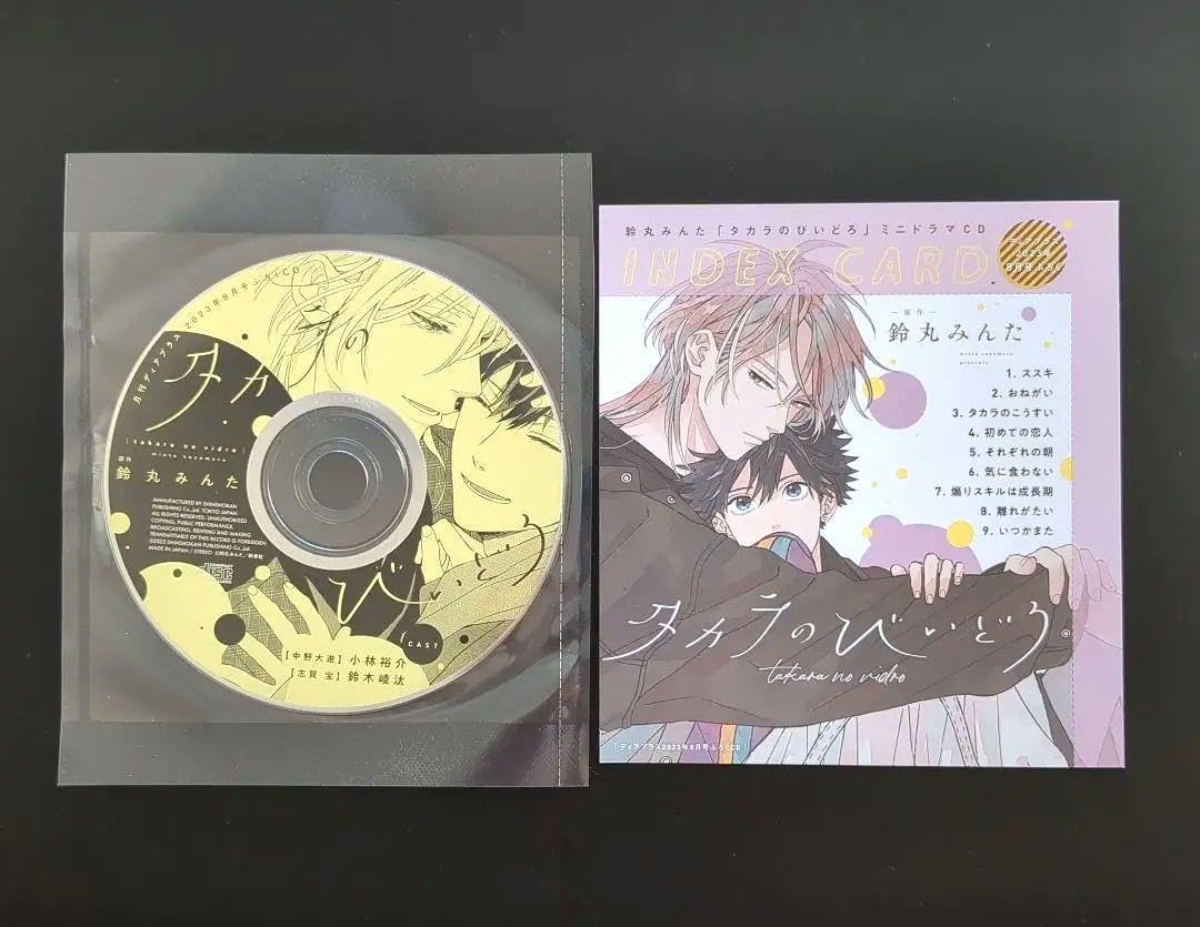 タカラのびいどろ ドラマCD プチコミックス ディアプラス 鈴丸みんた Amazon.co.jp: プチコミックス付きタカラのびいどろ BLCDドラマ