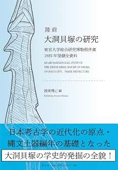 【沖縄本・考古学】ナガラ原東貝塚の研究（伊江島） 沖縄本・考古学】ナガラ原東貝塚の研究（伊江島） 沖縄本・考古