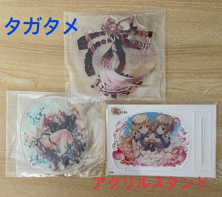 誰ガ為のアルケミスト グッズ Amazon.co.jp: FgGショップアクリルスタンドまとめ売り タガタメ