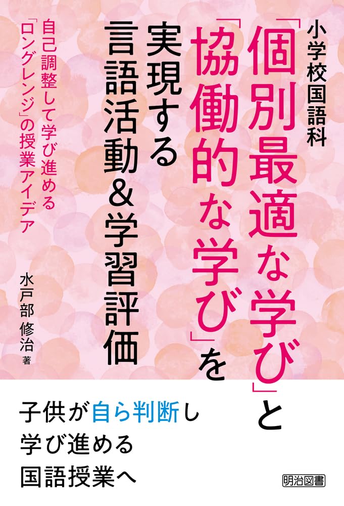 国語科個別指導入門 (現代授業論双書 53) 国語科個別指導入門 (現代授業論双書 53) 国語科個別指導入門 (現代