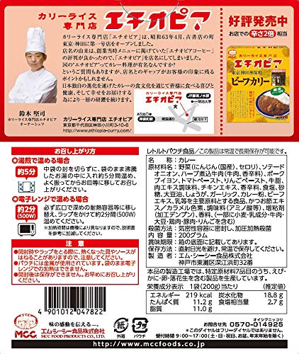 MCCエムシーシーエチオピアビーフカリー 激辛